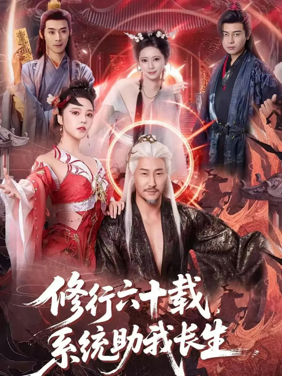 年会不能停
