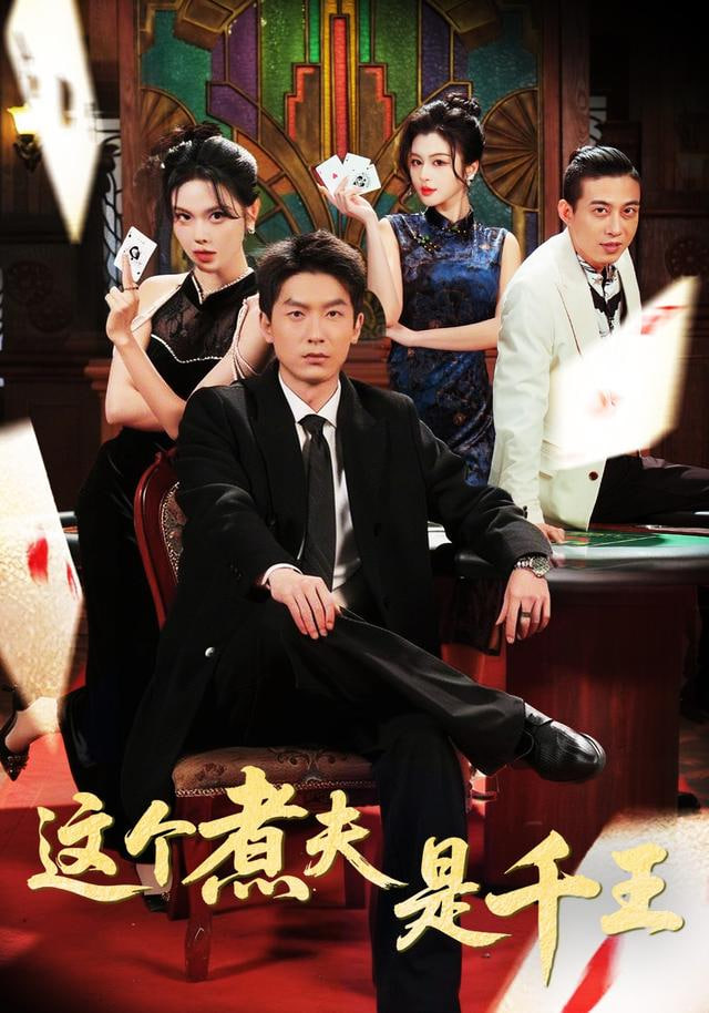 热辣滚烫