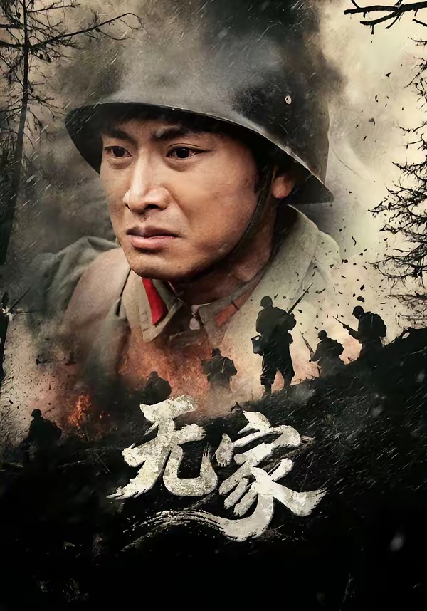 三体